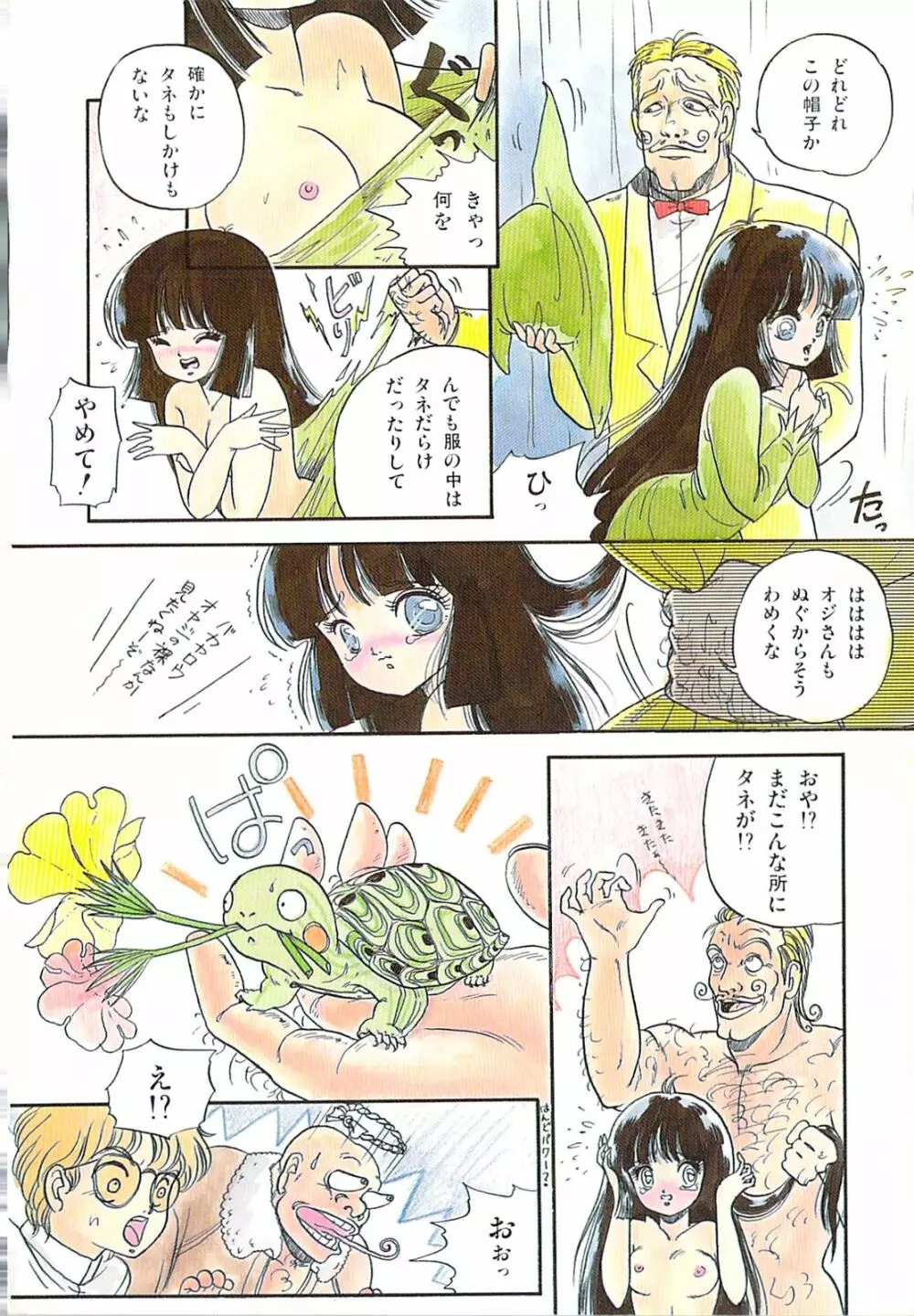 ないしょのティータイム Page.13