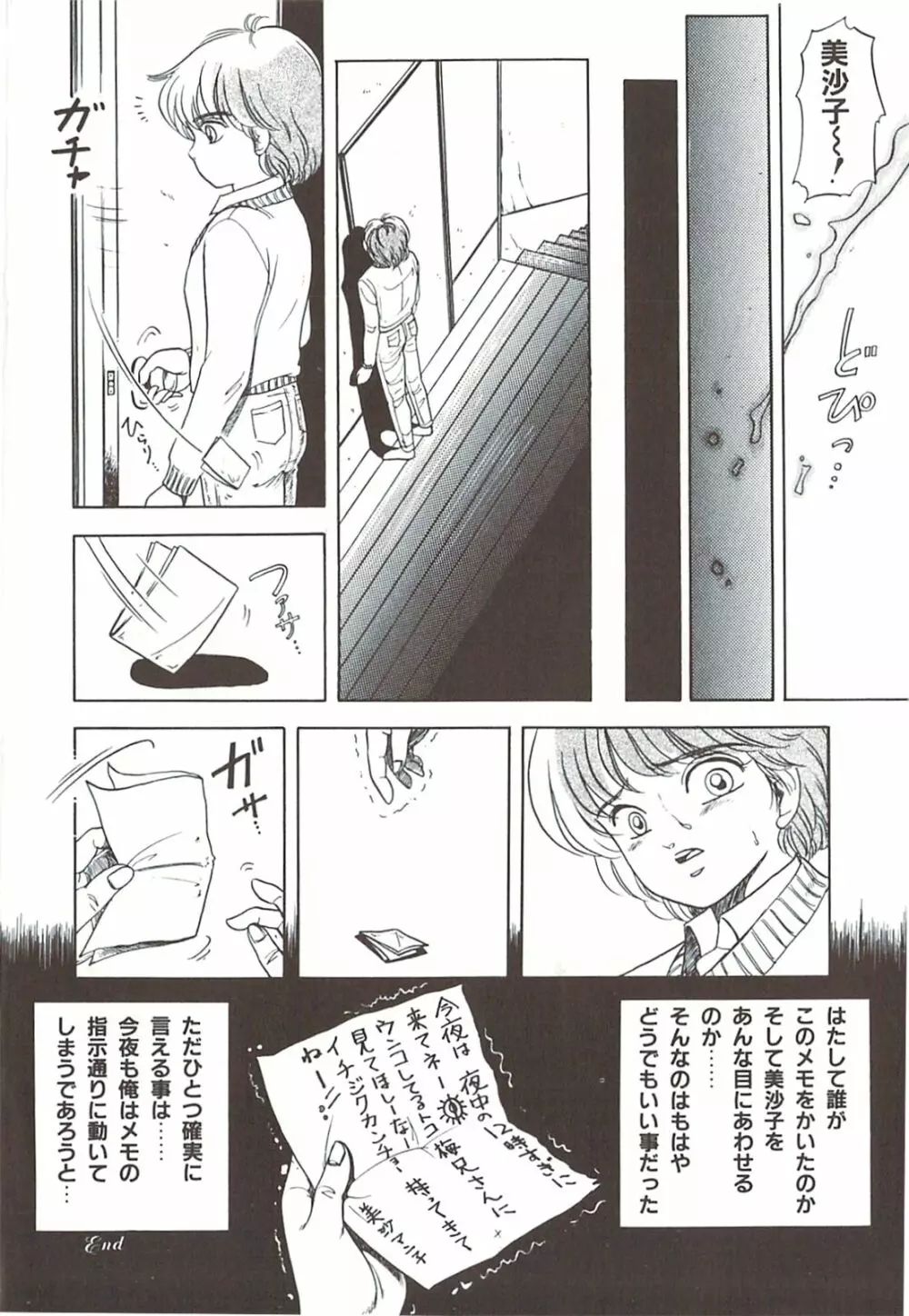 ないしょのティータイム Page.139