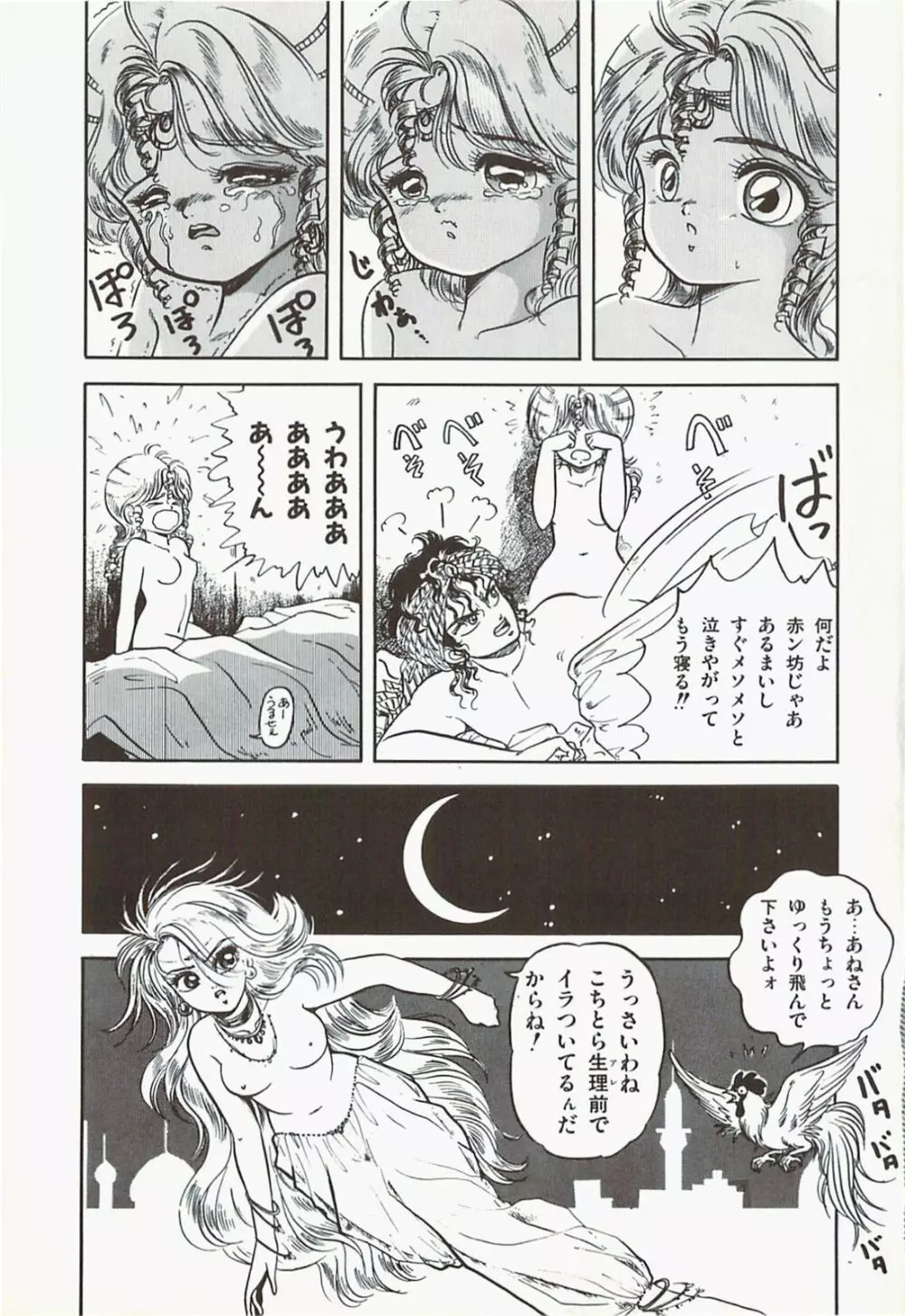 ないしょのティータイム Page.142