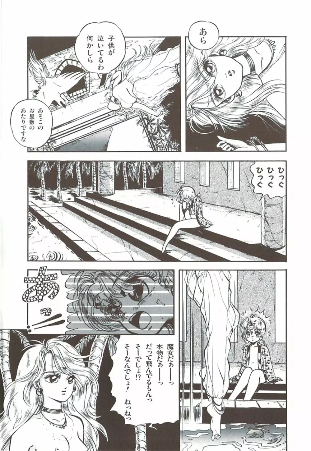 ないしょのティータイム Page.143