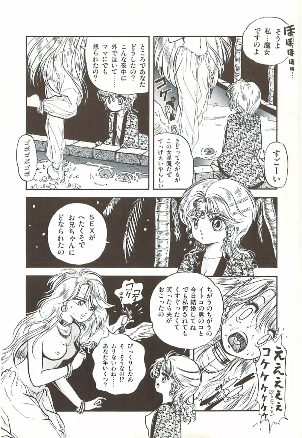 ないしょのティータイム Page.144