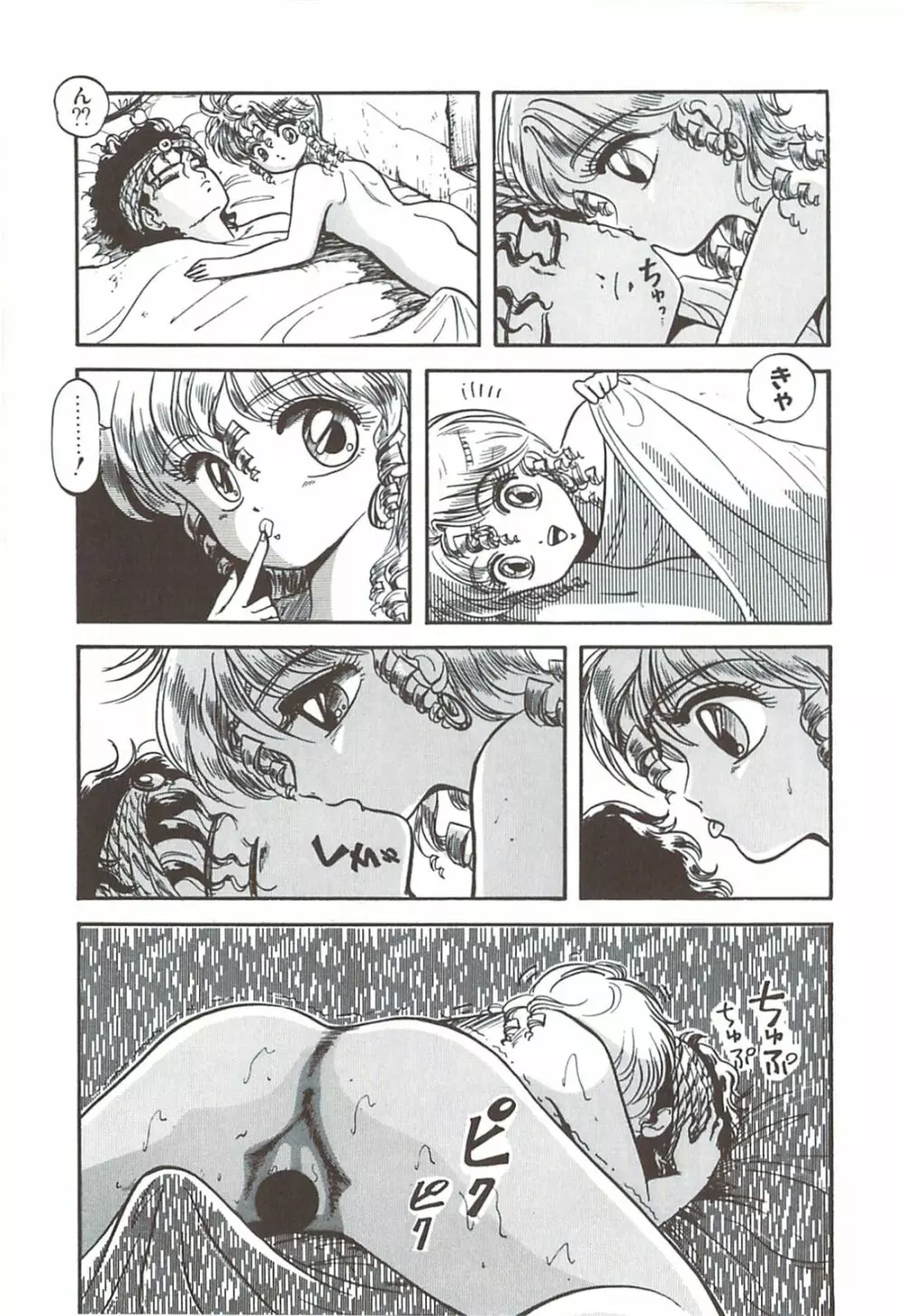 ないしょのティータイム Page.147