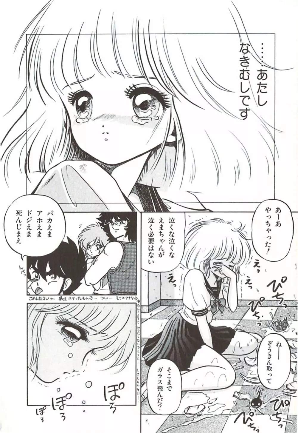 ないしょのティータイム Page.19