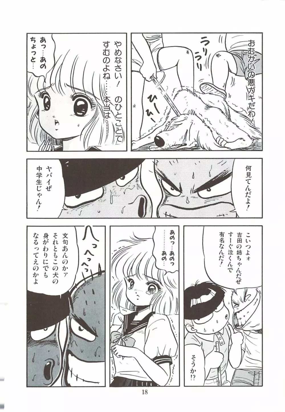 ないしょのティータイム Page.21