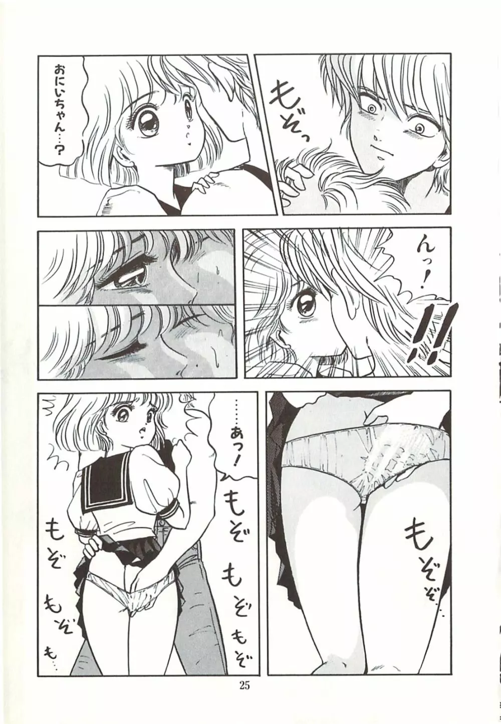 ないしょのティータイム Page.28