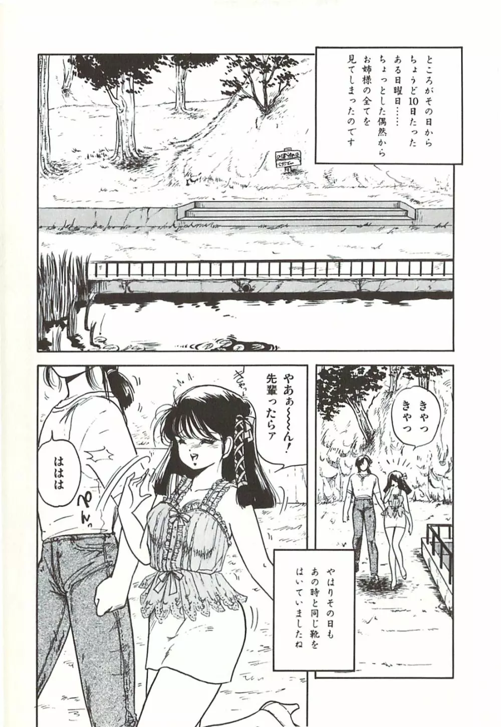 ないしょのティータイム Page.44