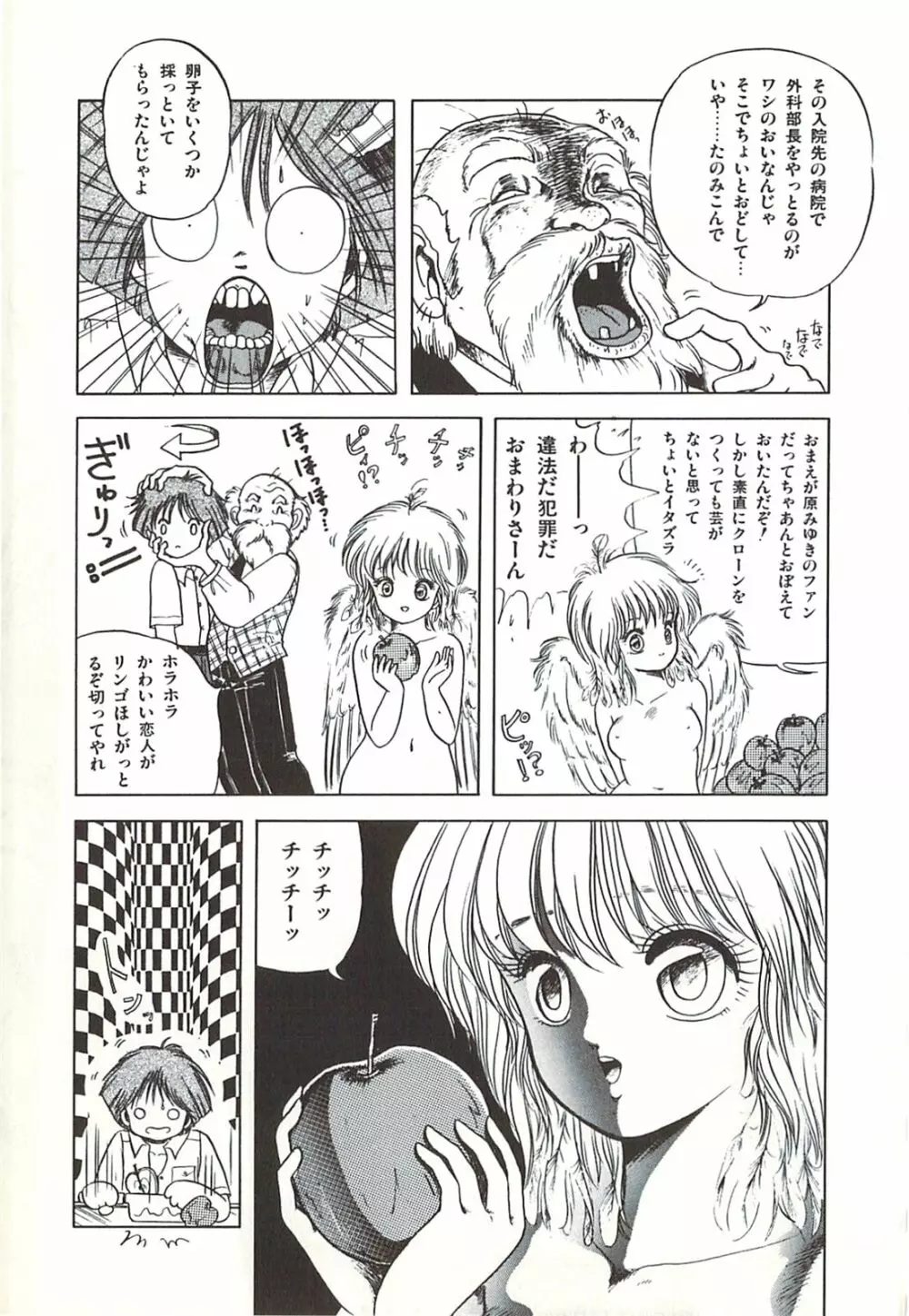 ないしょのティータイム Page.56