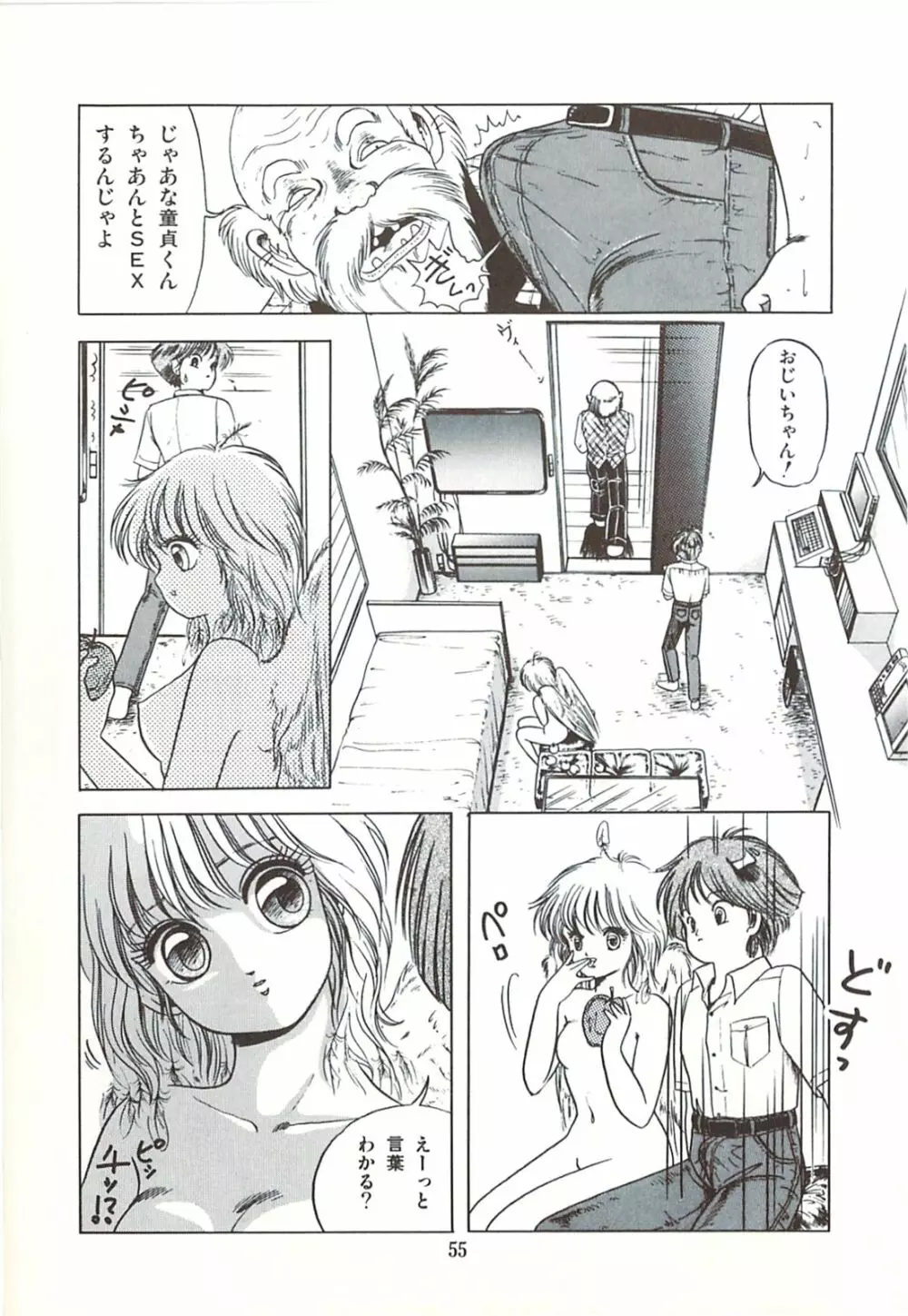 ないしょのティータイム Page.58