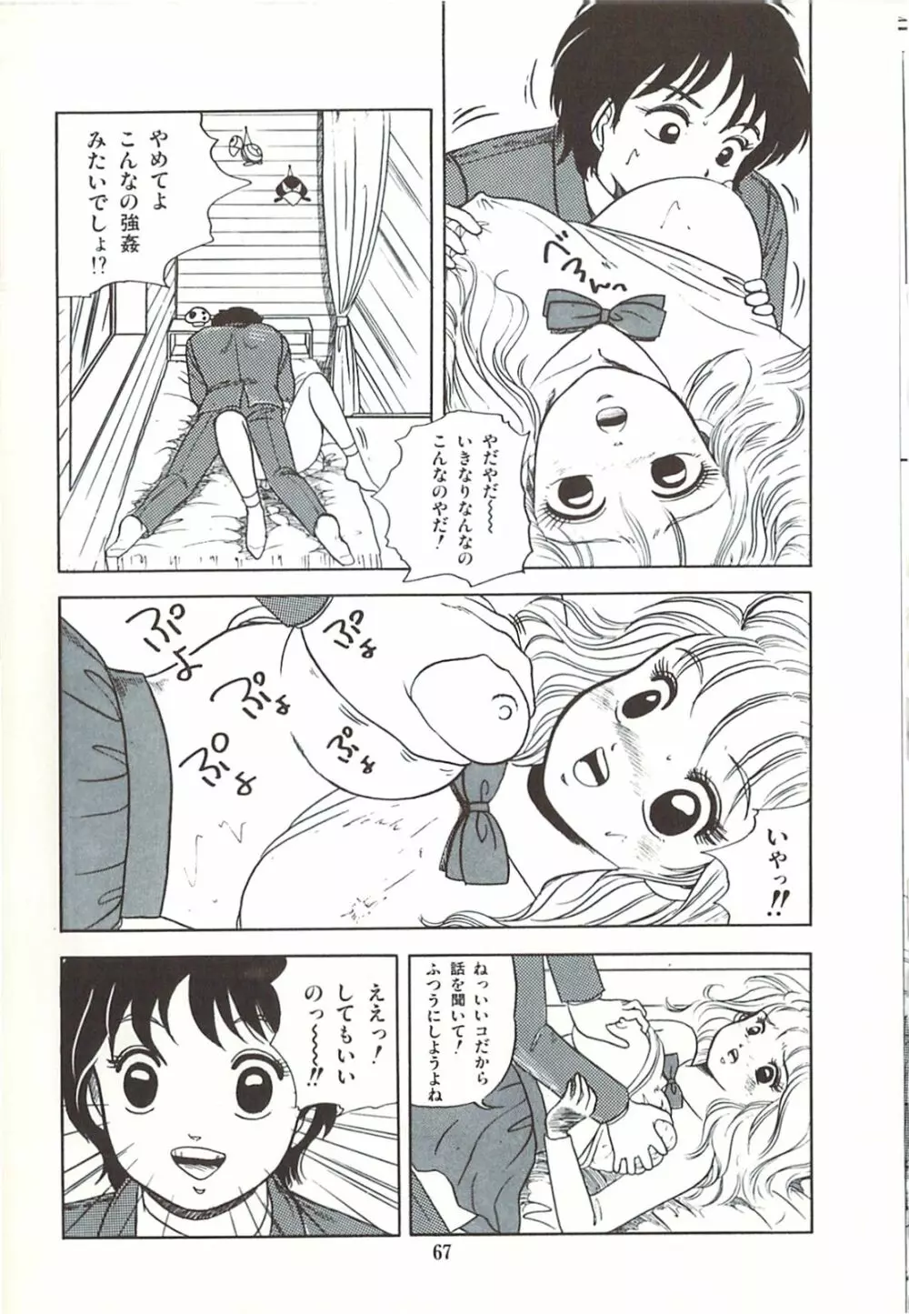 ないしょのティータイム Page.70