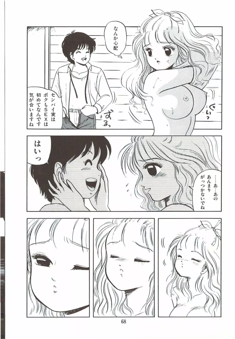 ないしょのティータイム Page.71