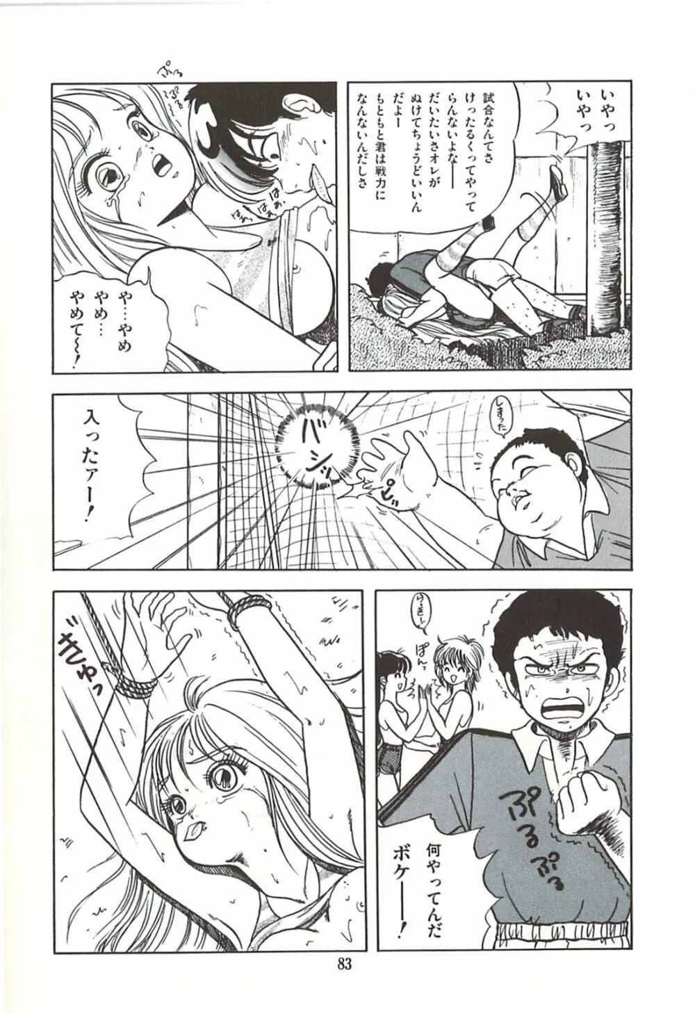 ないしょのティータイム Page.86