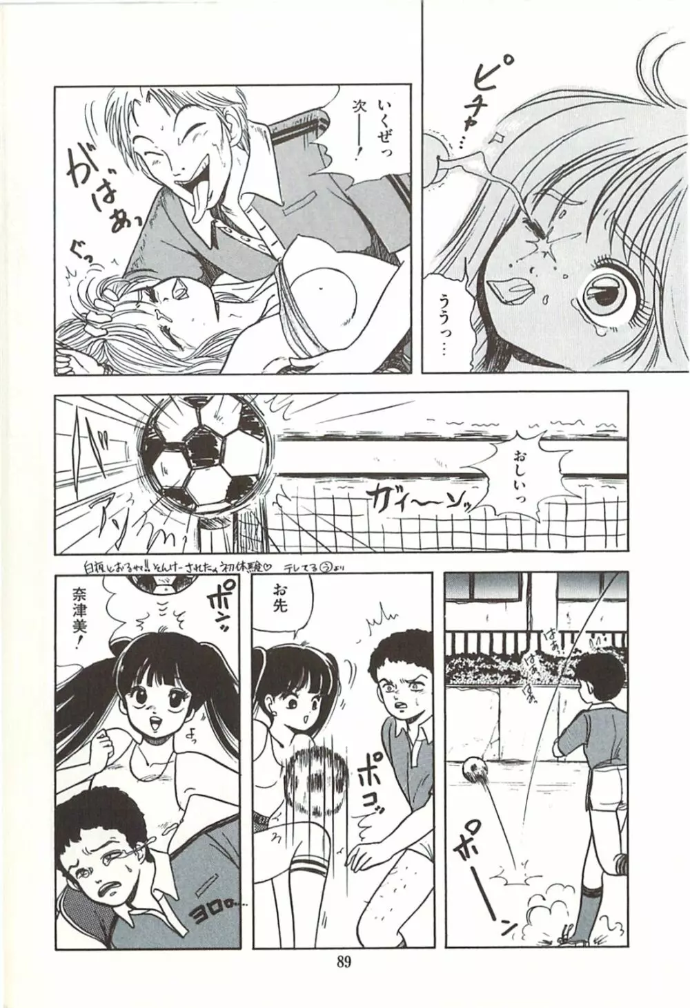 ないしょのティータイム Page.92