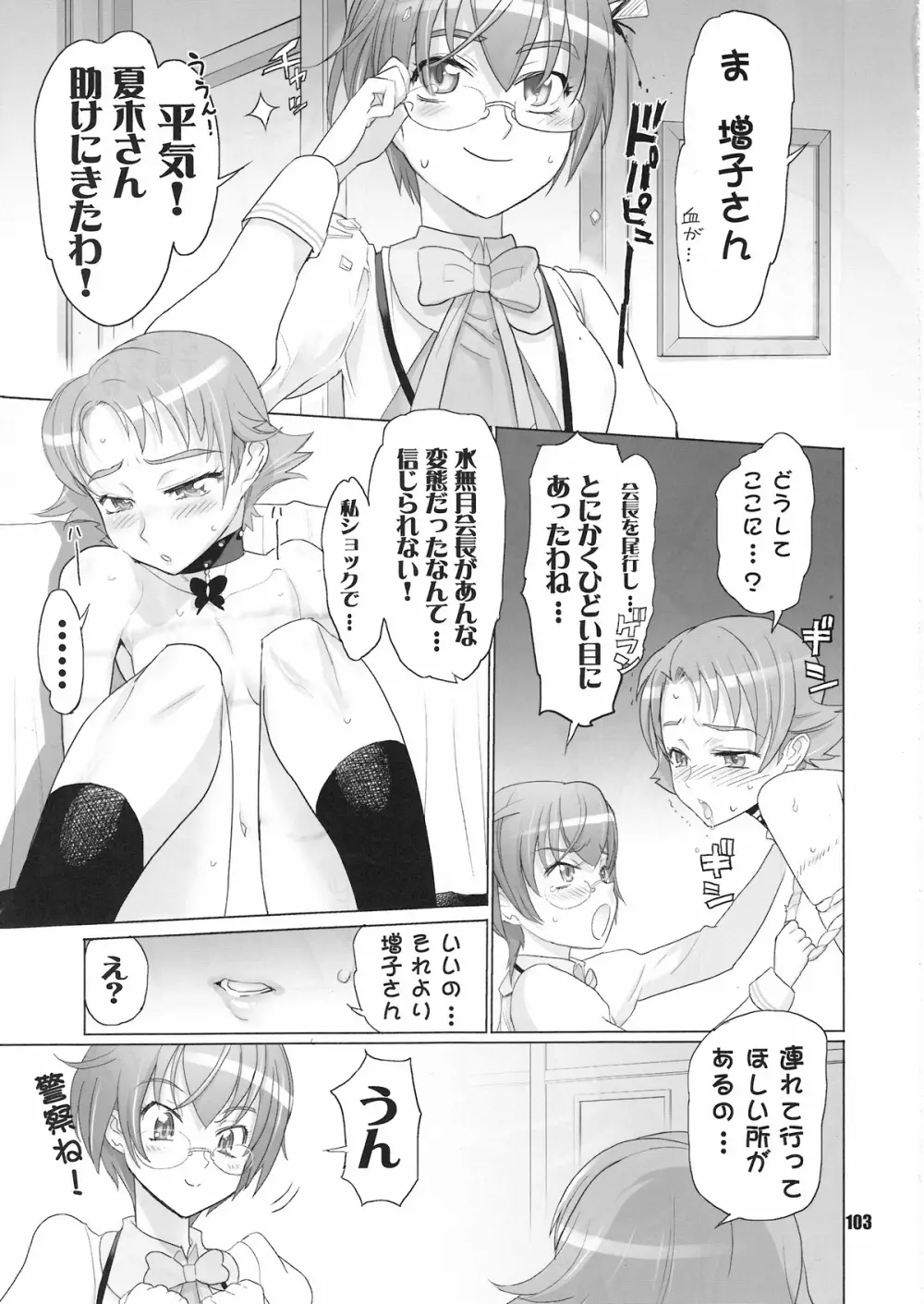 イナズマプリティウオーリア Page.102