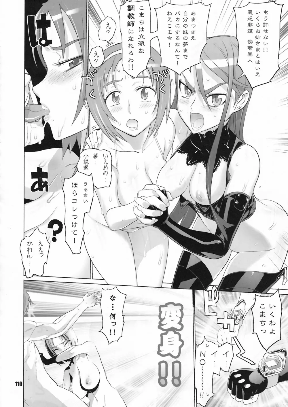 イナズマプリティウオーリア Page.109