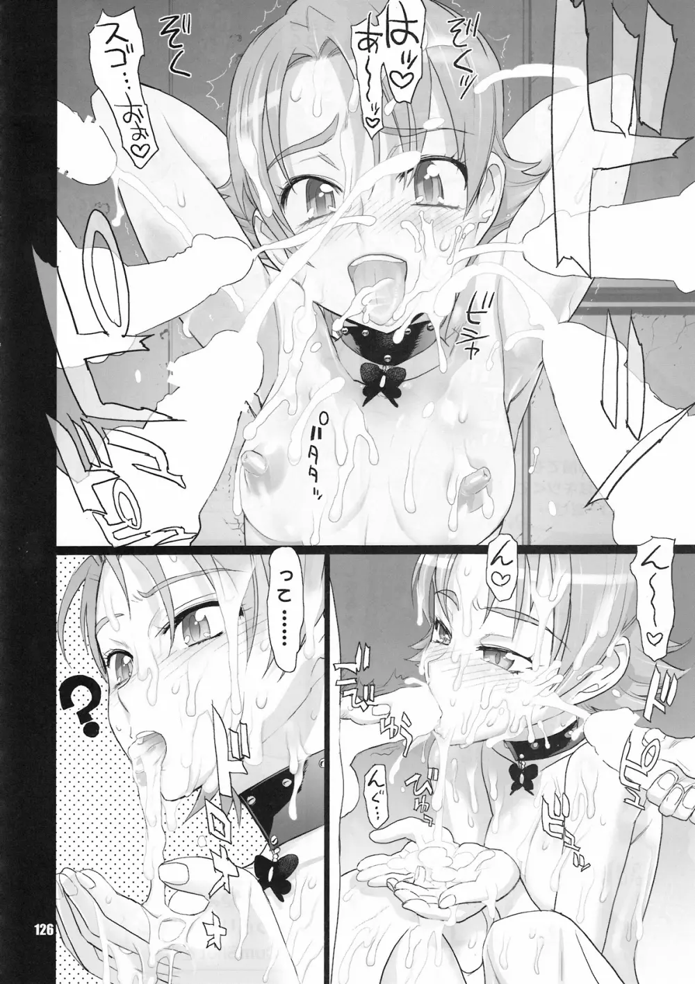 イナズマプリティウオーリア Page.125