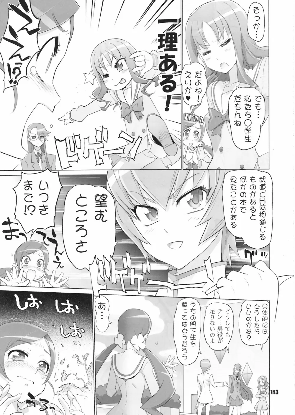 イナズマプリティウオーリア Page.142