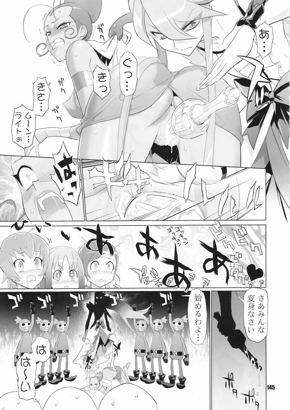 イナズマプリティウオーリア Page.144