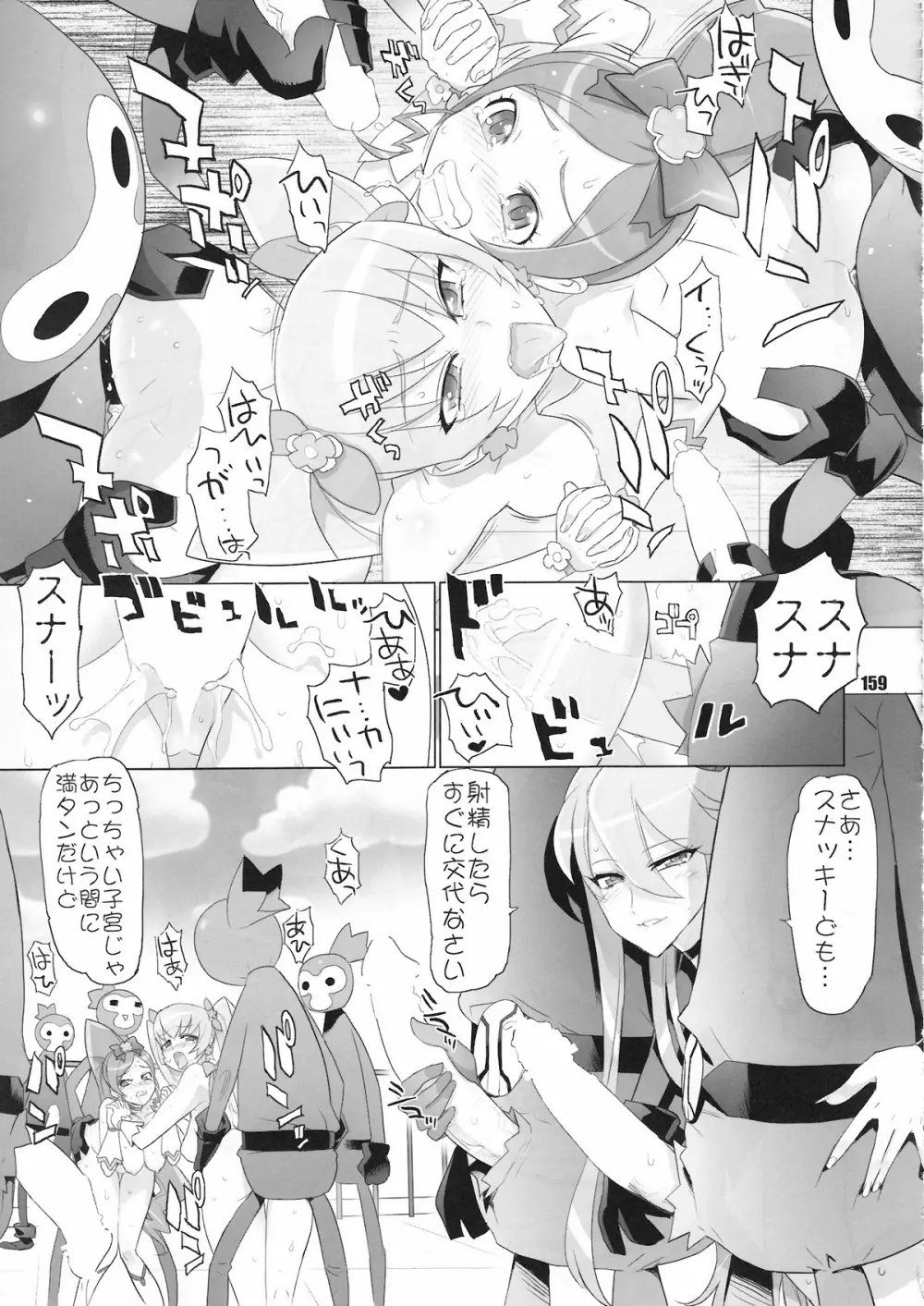 イナズマプリティウオーリア Page.158