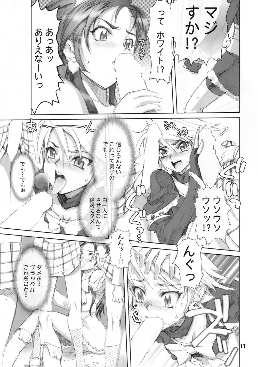 イナズマプリティウオーリア Page.16