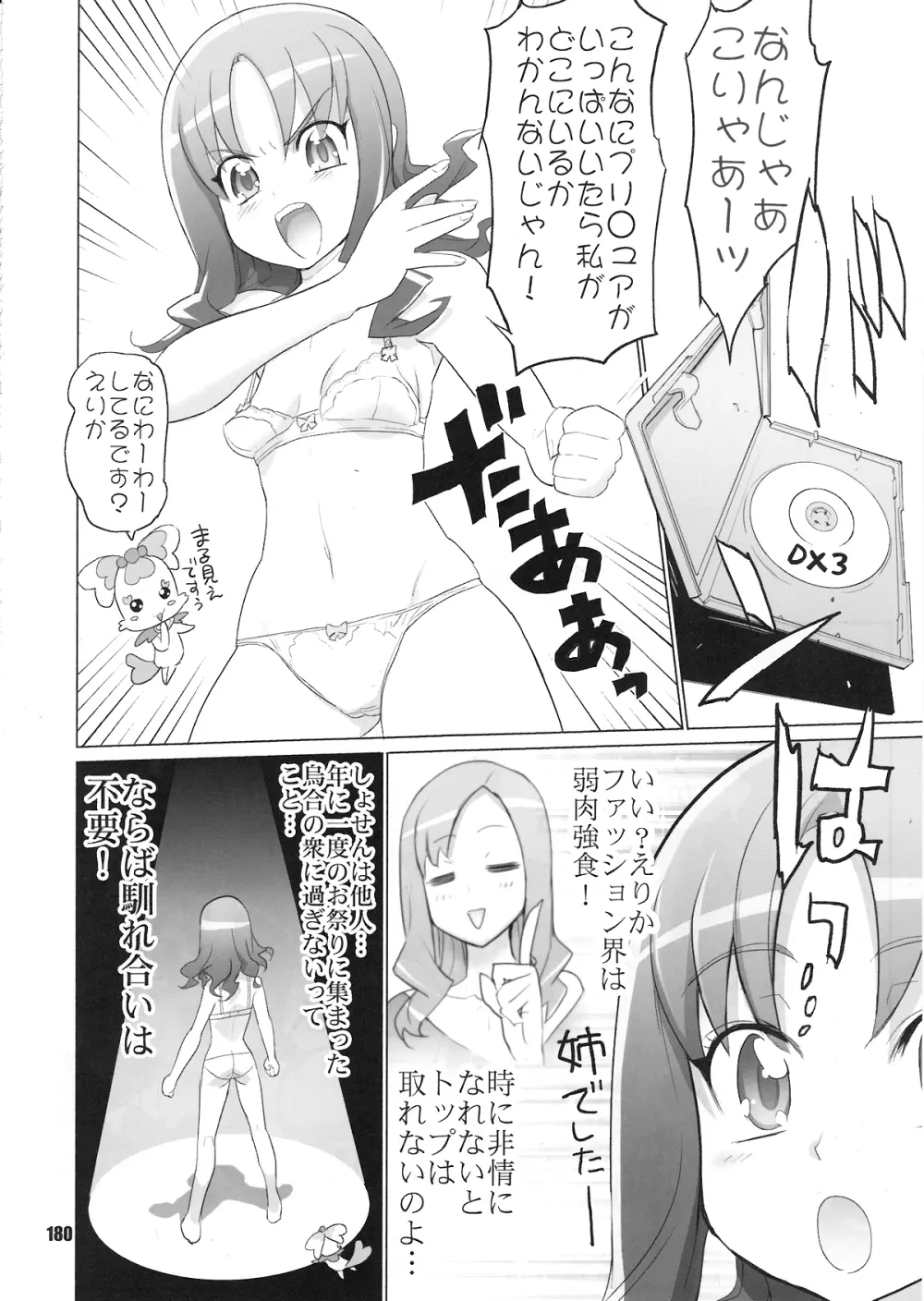 イナズマプリティウオーリア Page.179