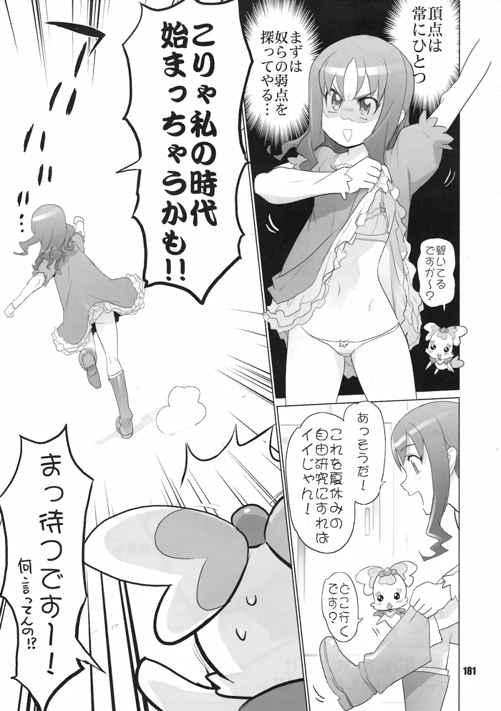 イナズマプリティウオーリア Page.180