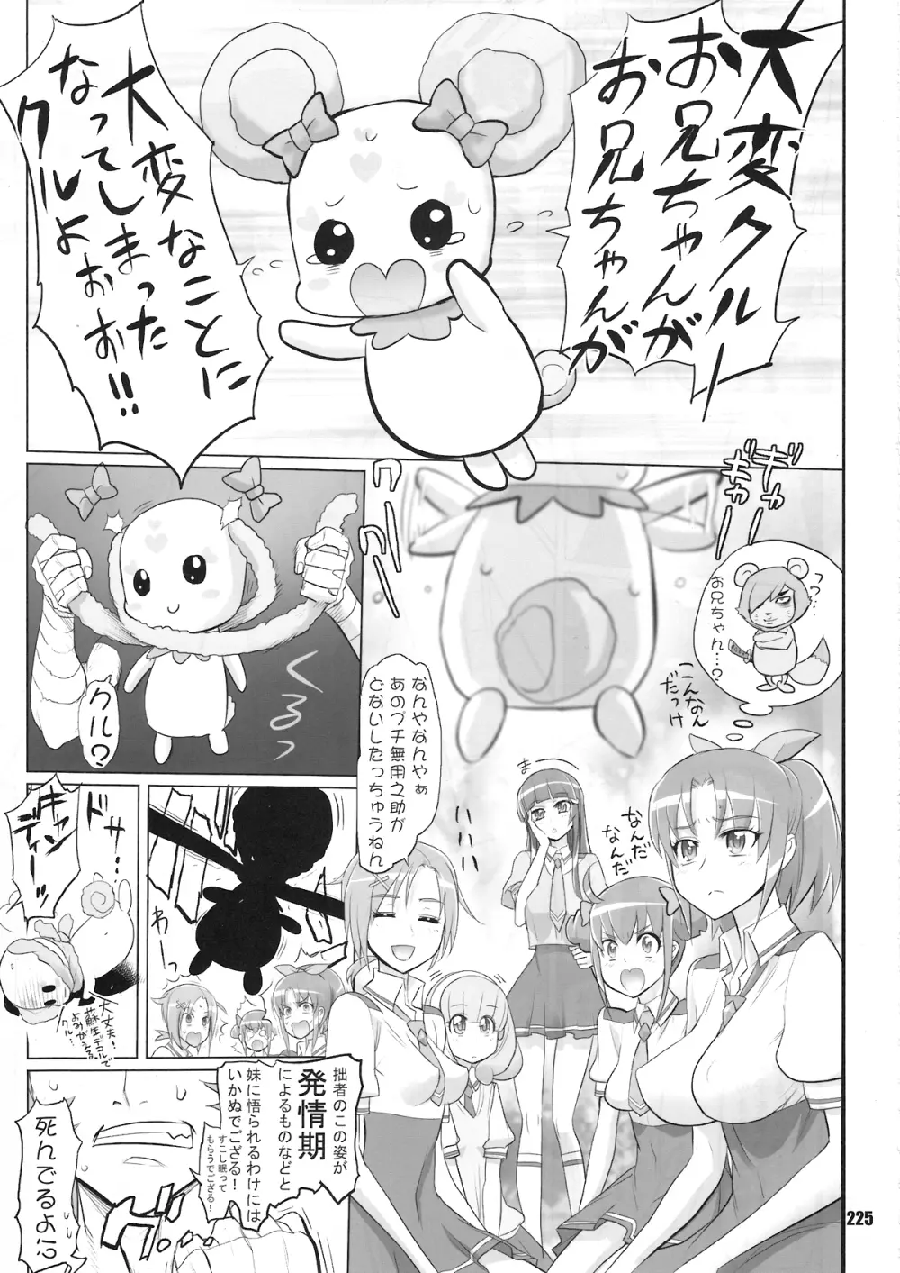 イナズマプリティウオーリア Page.224