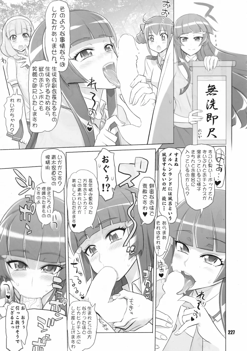 イナズマプリティウオーリア Page.226