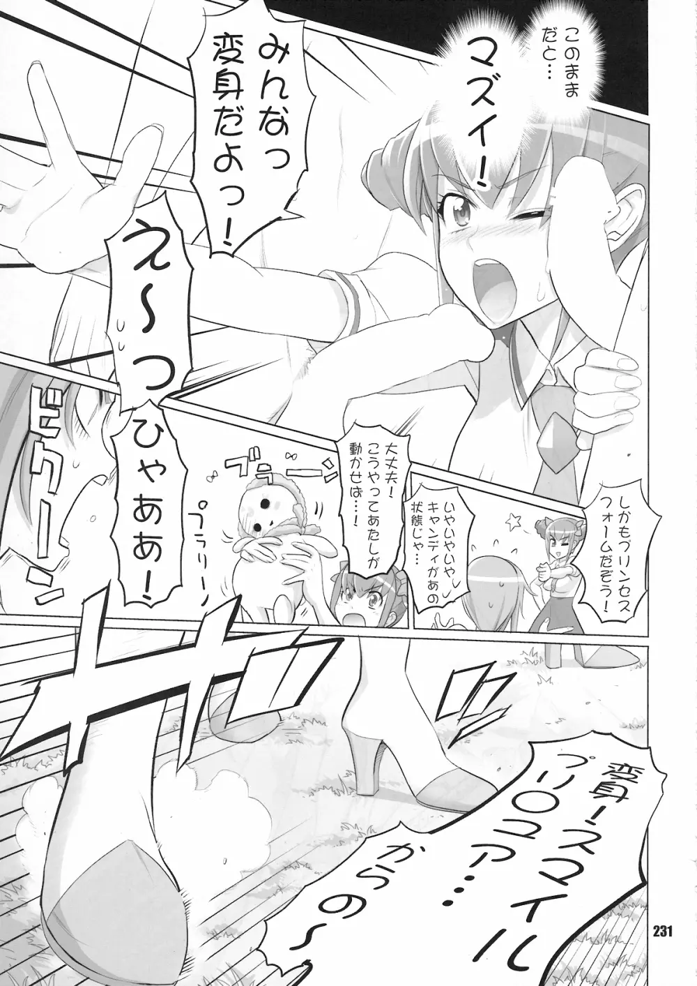 イナズマプリティウオーリア Page.230