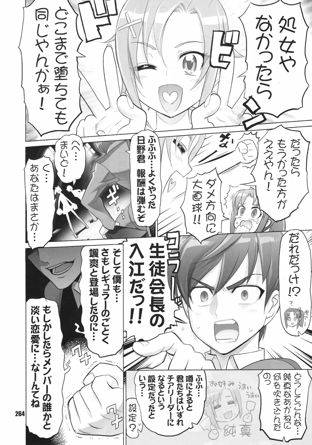 イナズマプリティウオーリア Page.263