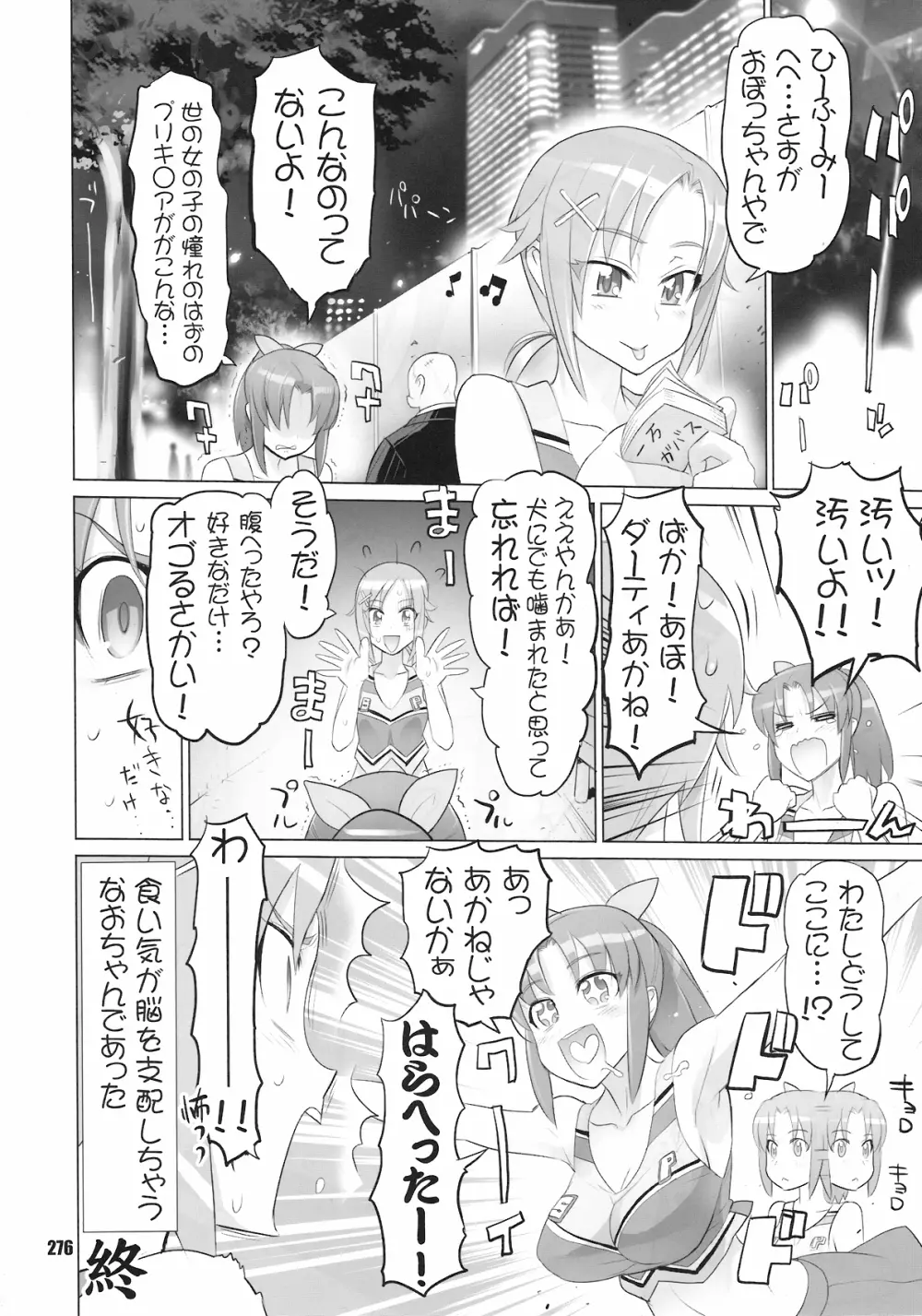 イナズマプリティウオーリア Page.275