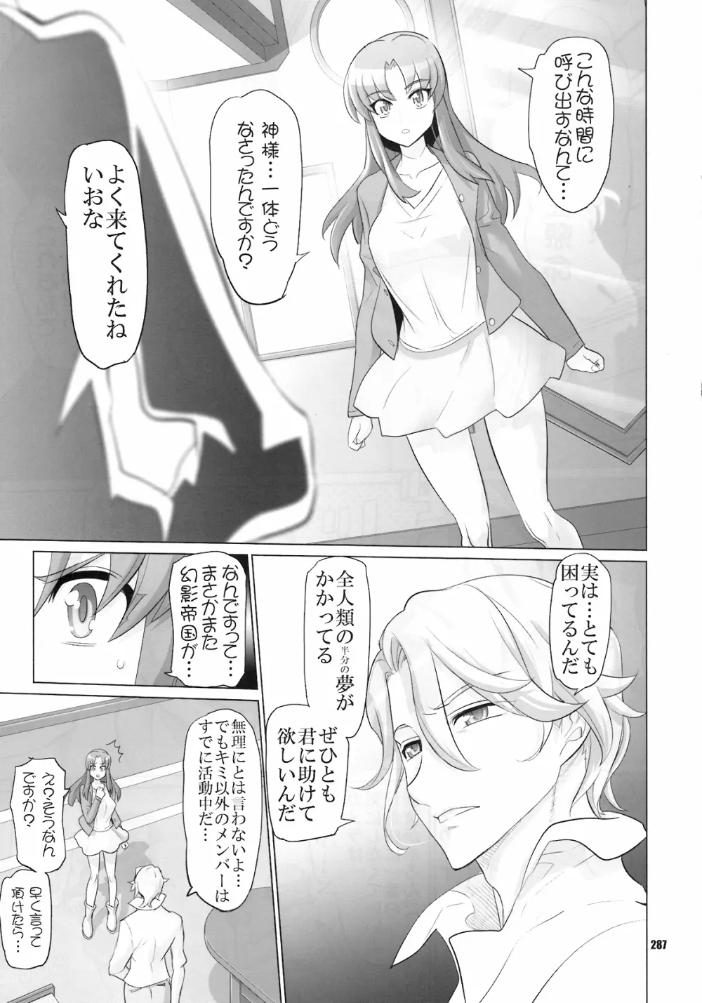 イナズマプリティウオーリア Page.286