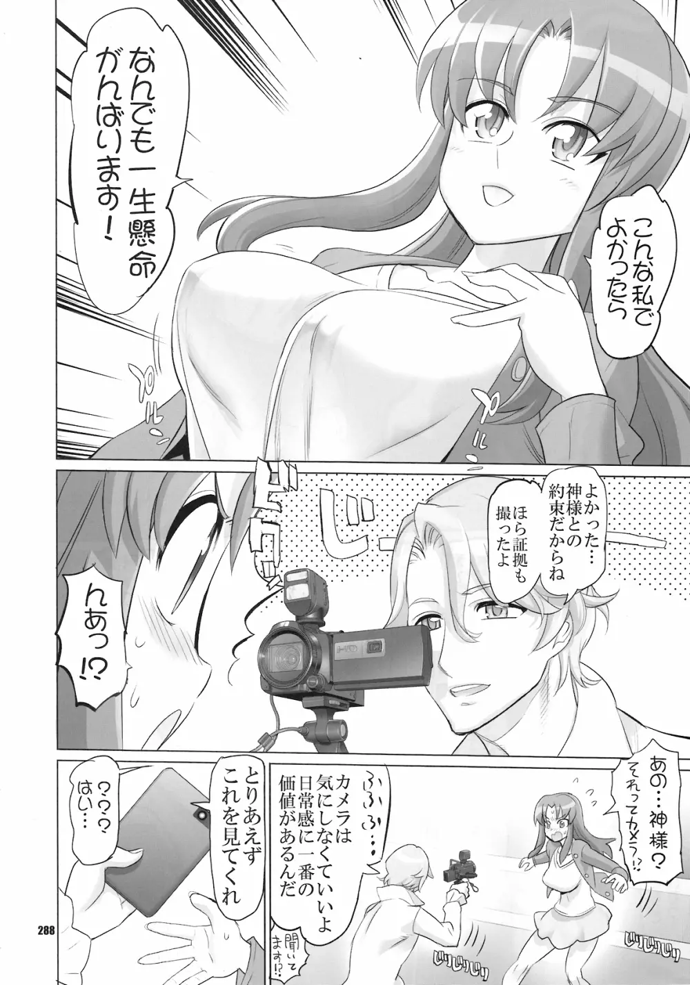 イナズマプリティウオーリア Page.287