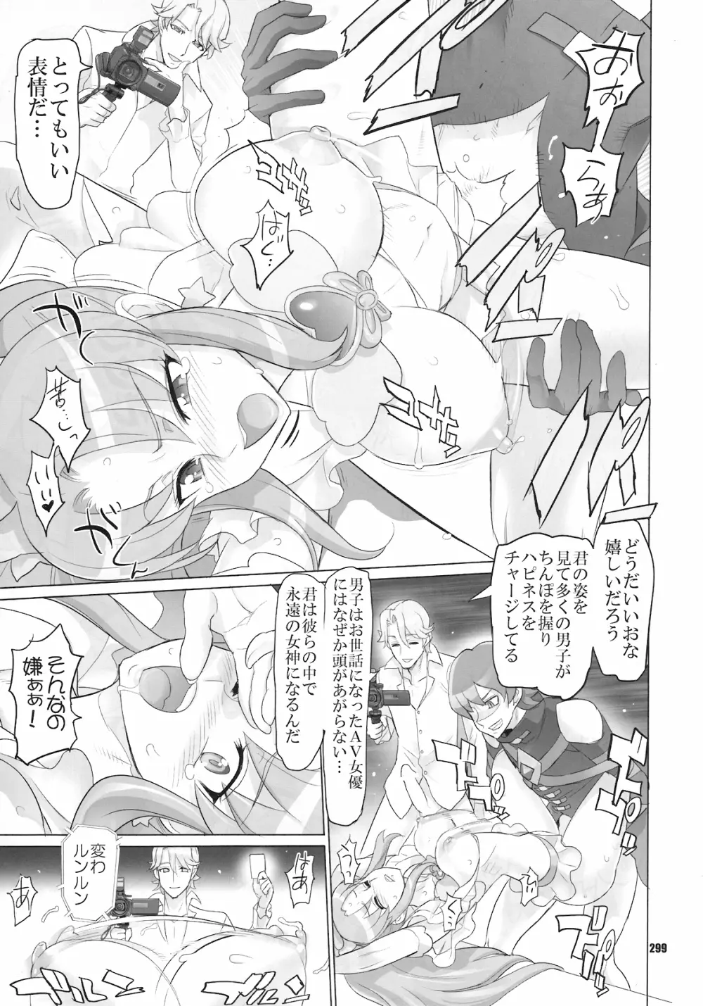 イナズマプリティウオーリア Page.298