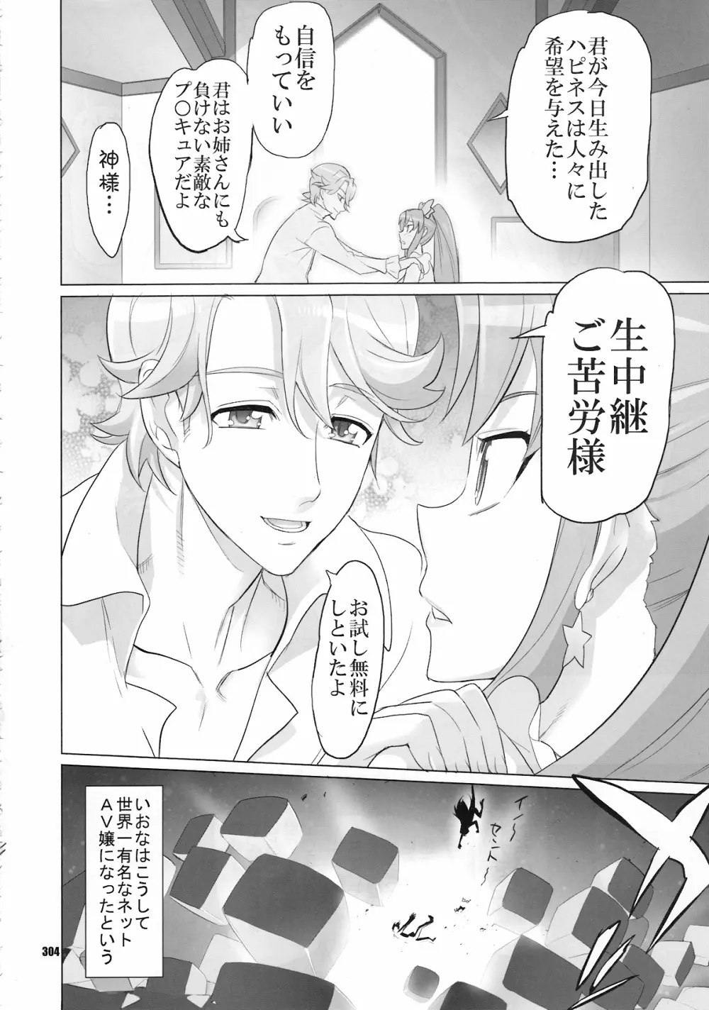 イナズマプリティウオーリア Page.303