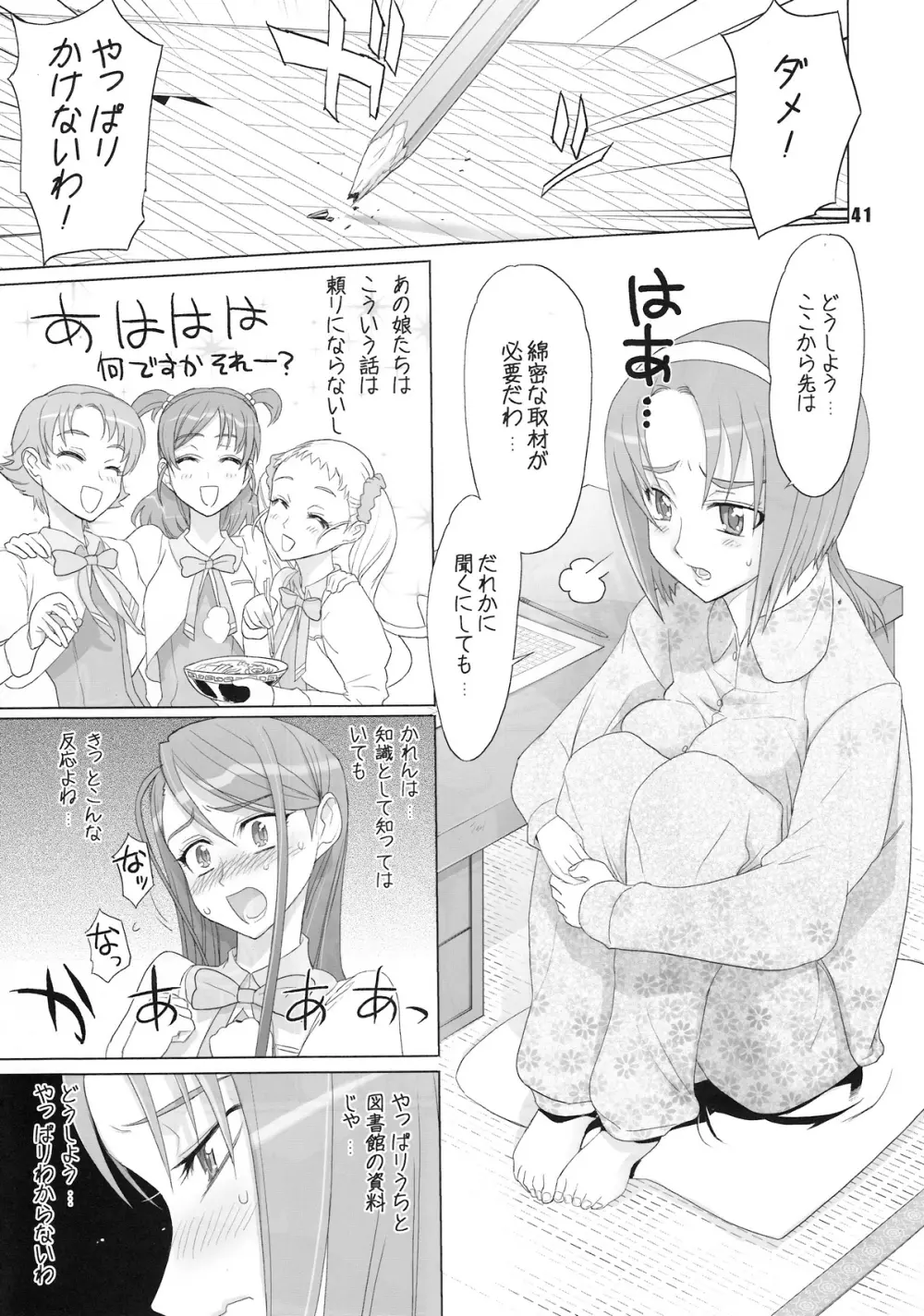 イナズマプリティウオーリア Page.40