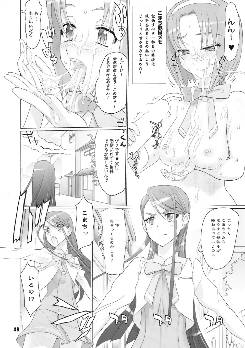 イナズマプリティウオーリア Page.47