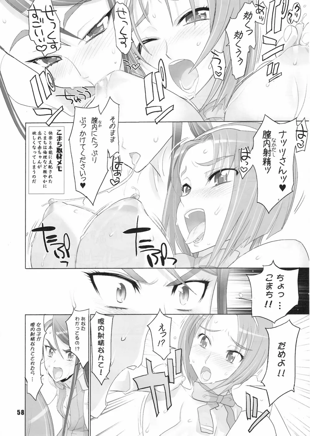 イナズマプリティウオーリア Page.57