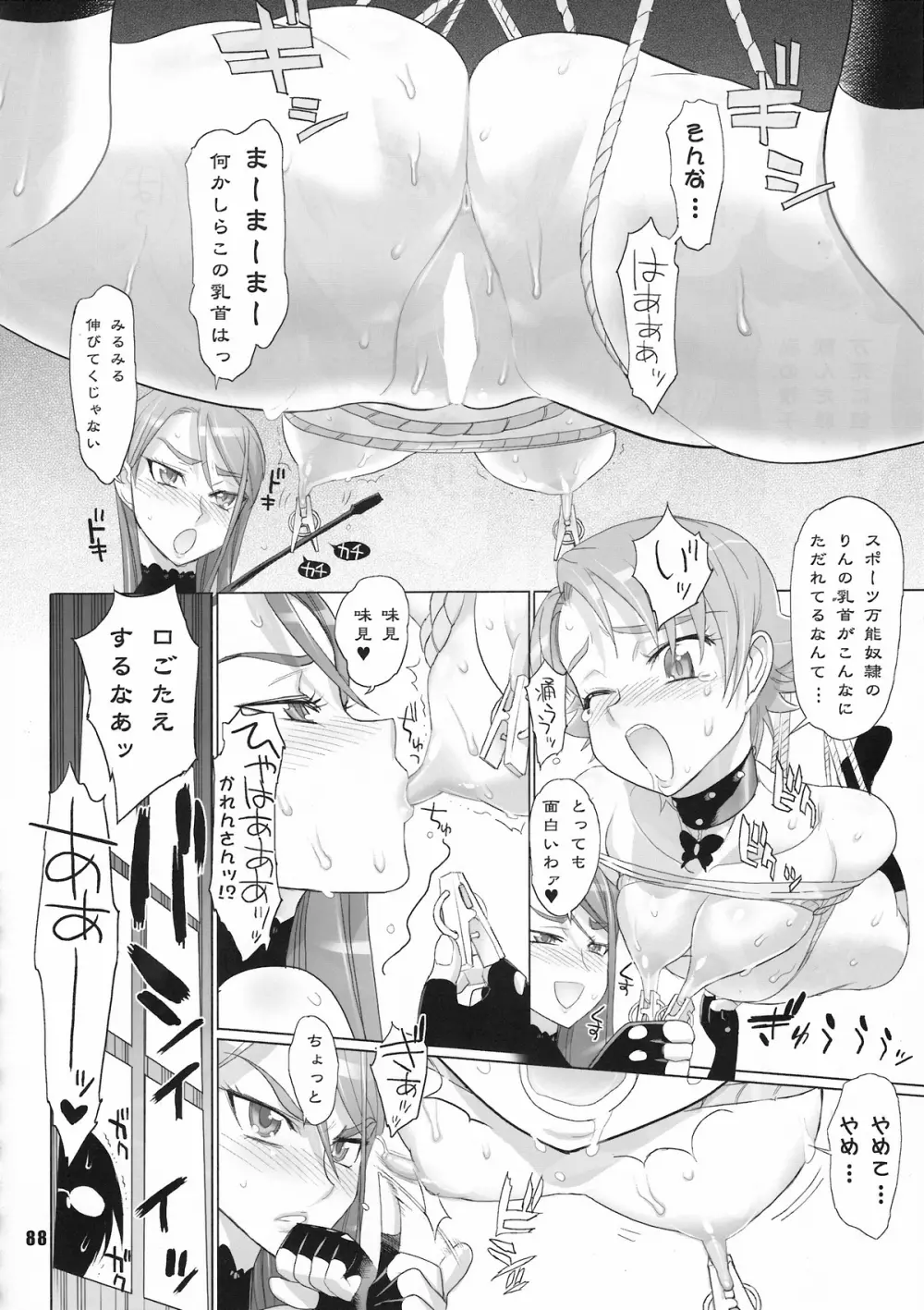 イナズマプリティウオーリア Page.87