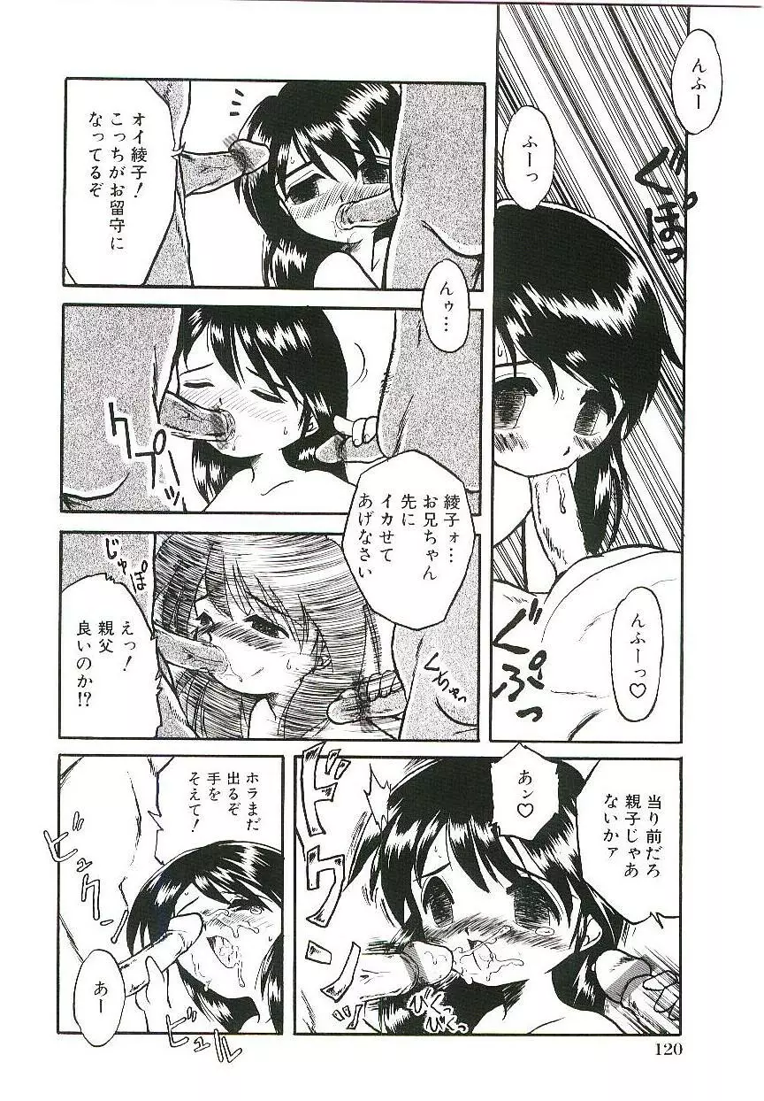 少女はそれをがまんできない Page.123