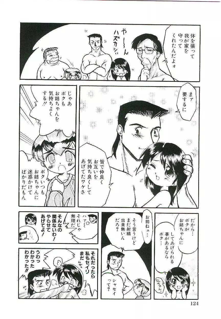 少女はそれをがまんできない Page.128