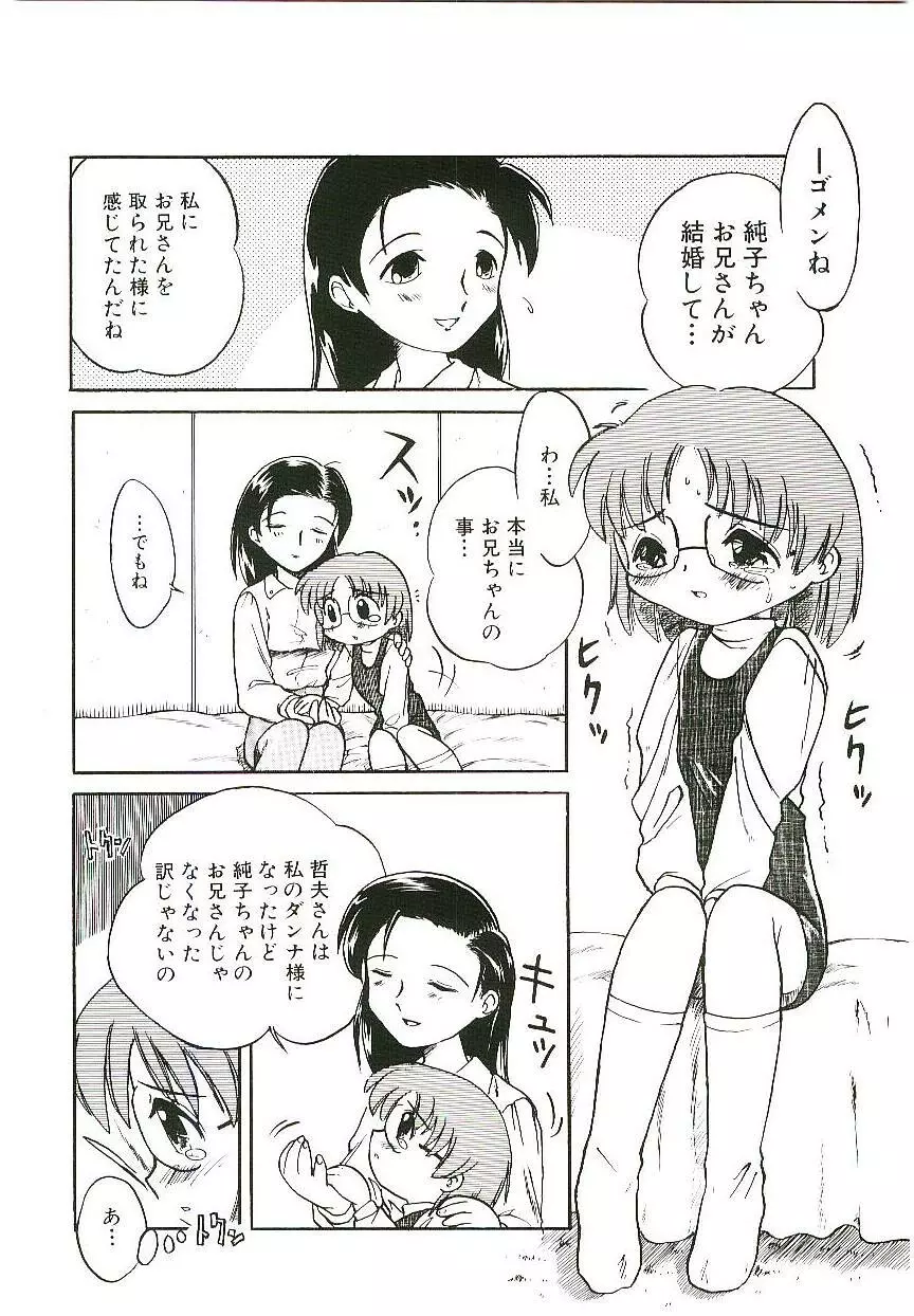 少女はそれをがまんできない Page.67