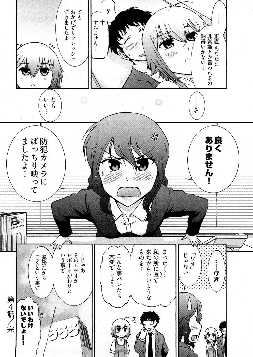 ろ～まじ ～我が征くはぬめりの大海～ Page.100