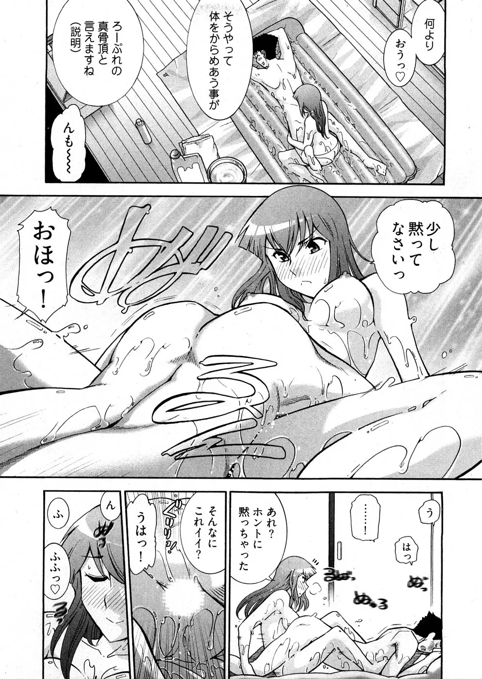 ろ～まじ ～我が征くはぬめりの大海～ Page.111