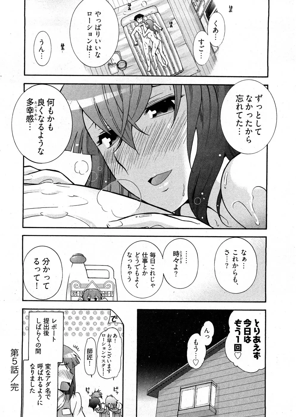 ろ～まじ ～我が征くはぬめりの大海～ Page.122