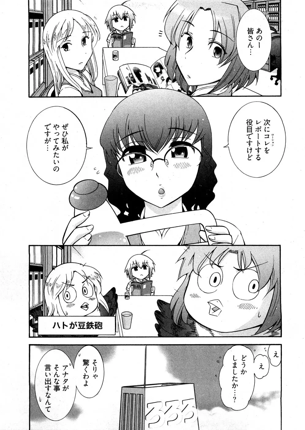 ろ～まじ ～我が征くはぬめりの大海～ Page.123