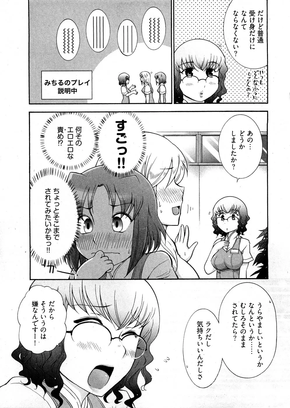 ろ～まじ ～我が征くはぬめりの大海～ Page.127