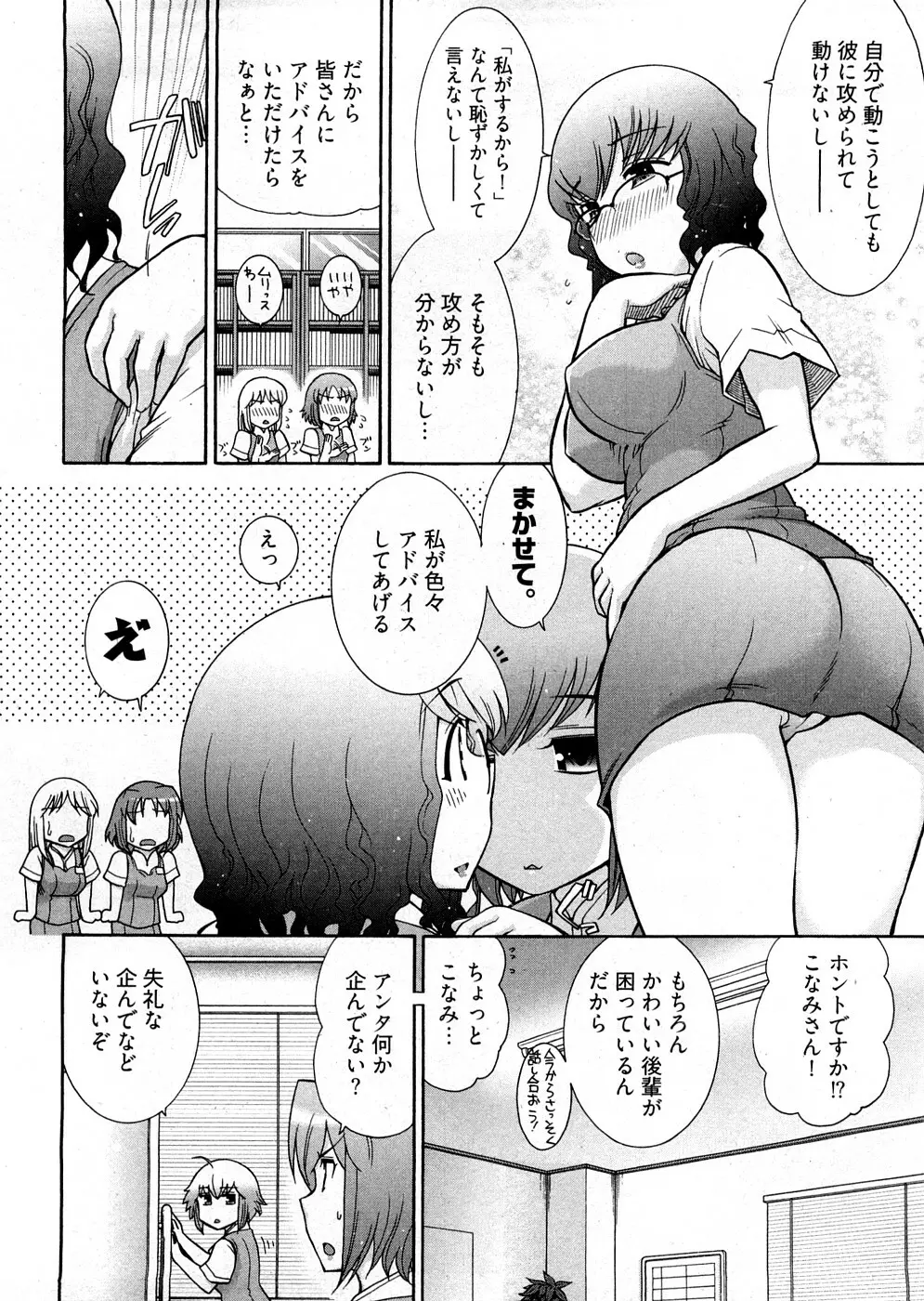 ろ～まじ ～我が征くはぬめりの大海～ Page.128