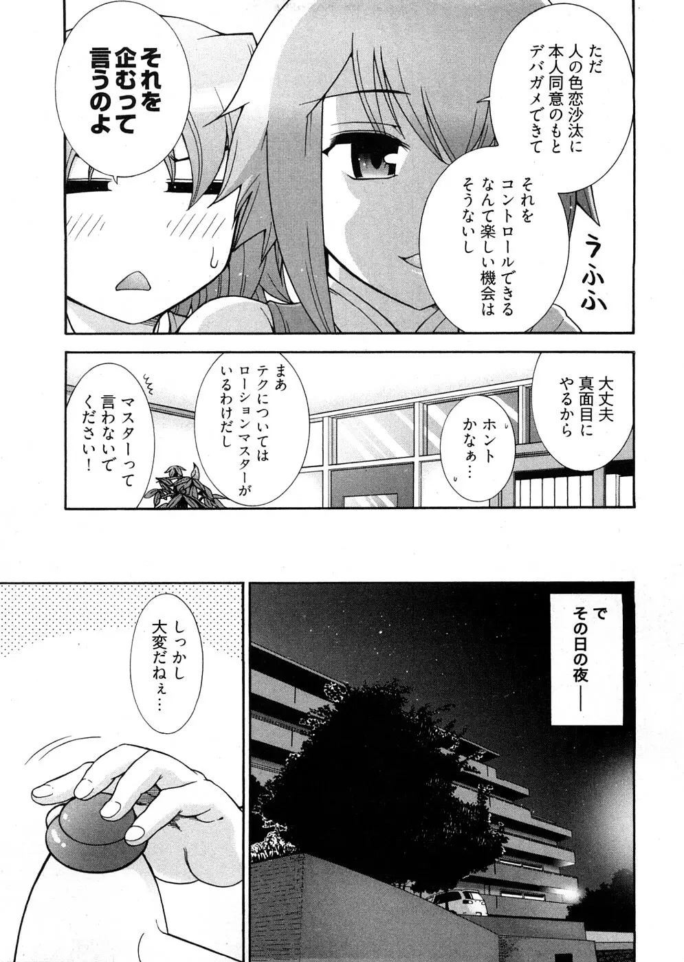 ろ～まじ ～我が征くはぬめりの大海～ Page.129