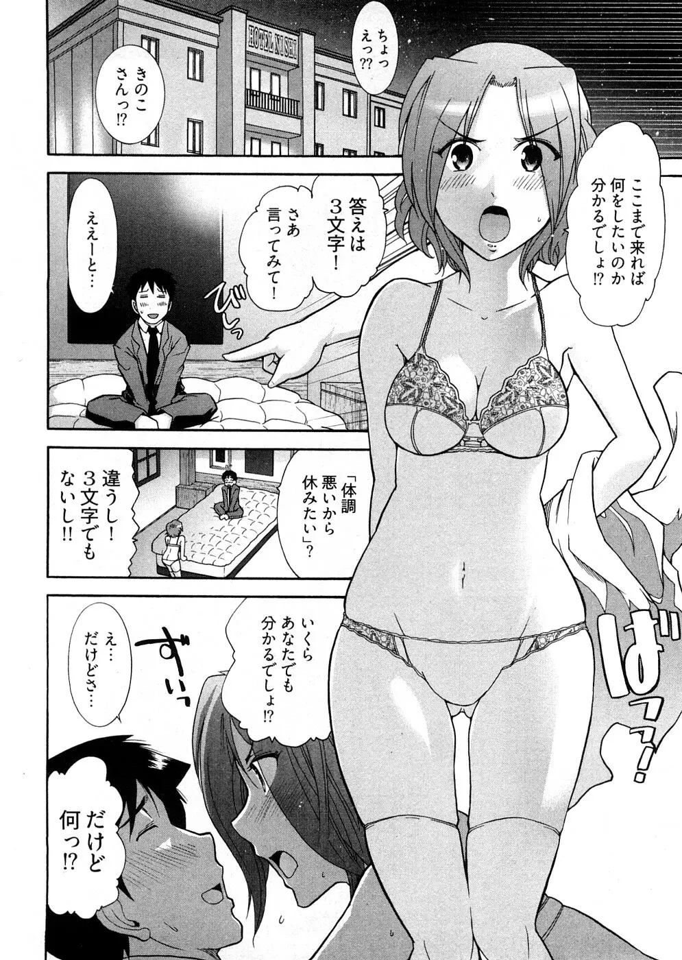 ろ～まじ ～我が征くはぬめりの大海～ Page.152