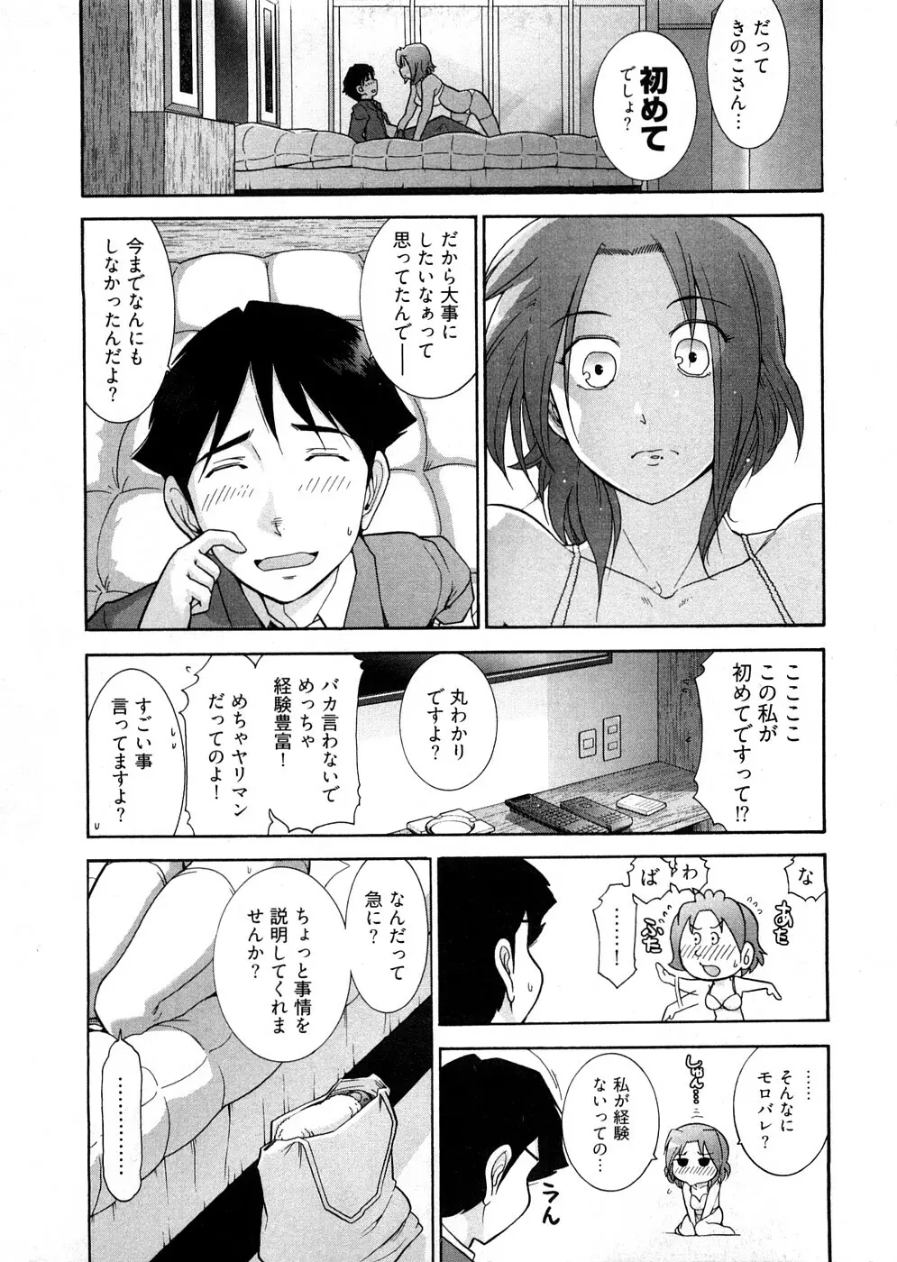 ろ～まじ ～我が征くはぬめりの大海～ Page.153